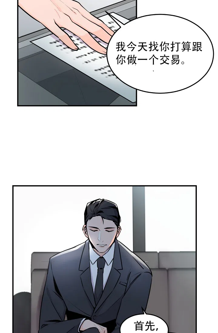 老板的小宝贝 第6话 第9页