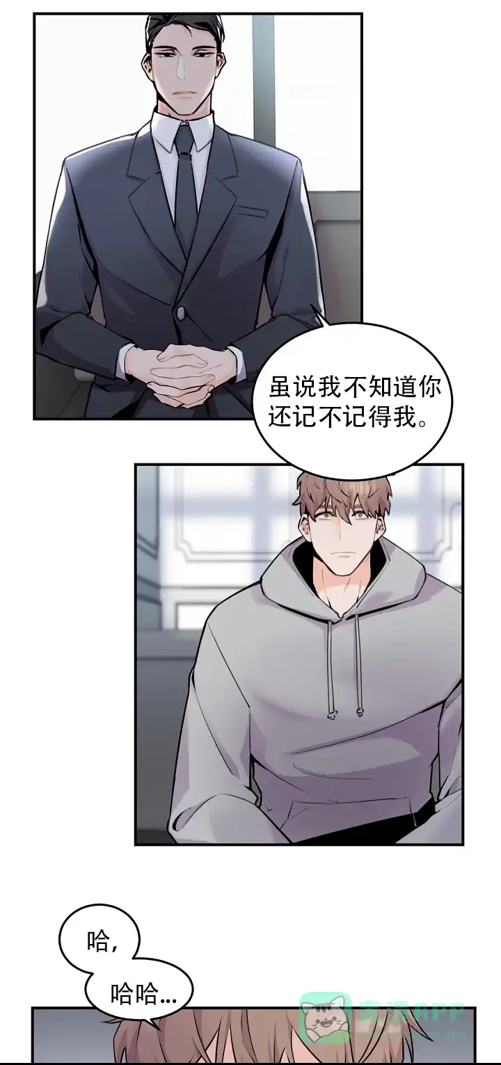 老板的小宝贝 第6话 第1页