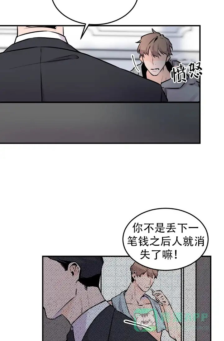 老板的小宝贝 第6话 第6页