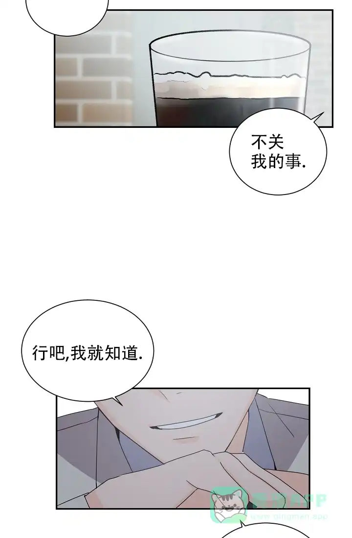 老板的小宝贝 第60话 第16页