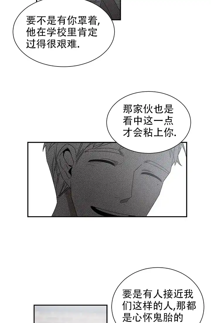 老板的小宝贝 第60话 第19页