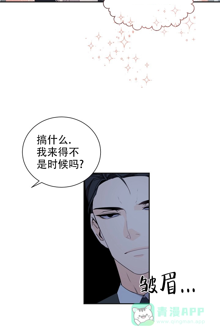 老板的小宝贝 第60话 第6页