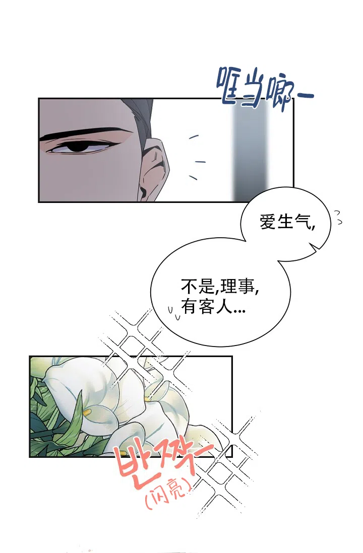 老板的小宝贝 第60话 第4页