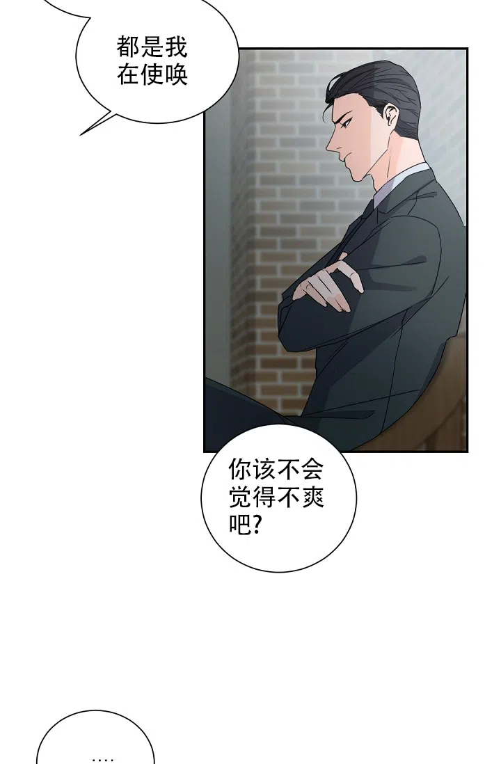 老板的小宝贝 第60话 第15页