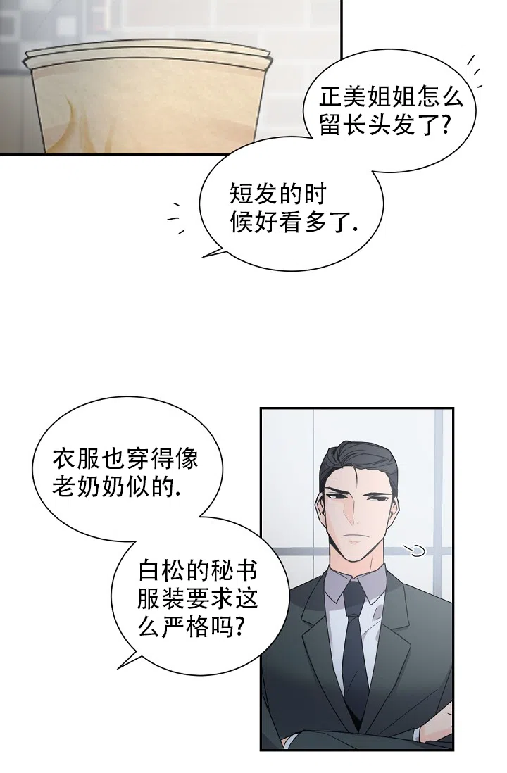 老板的小宝贝 第60话 第13页