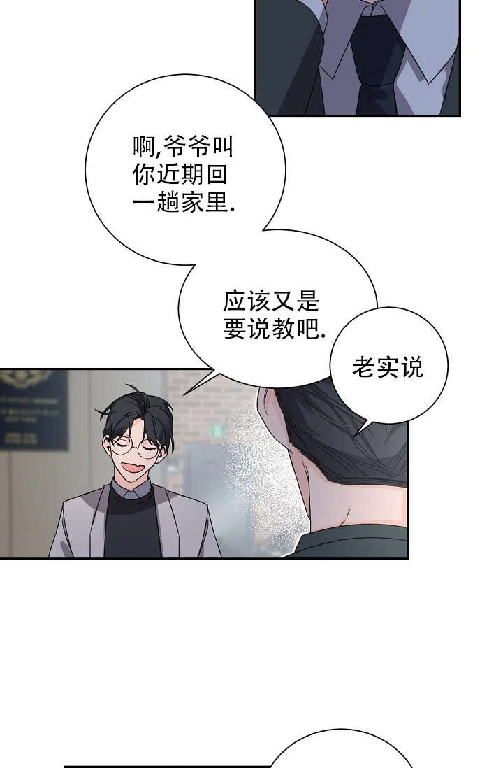 老板的小宝贝 第60话 第23页