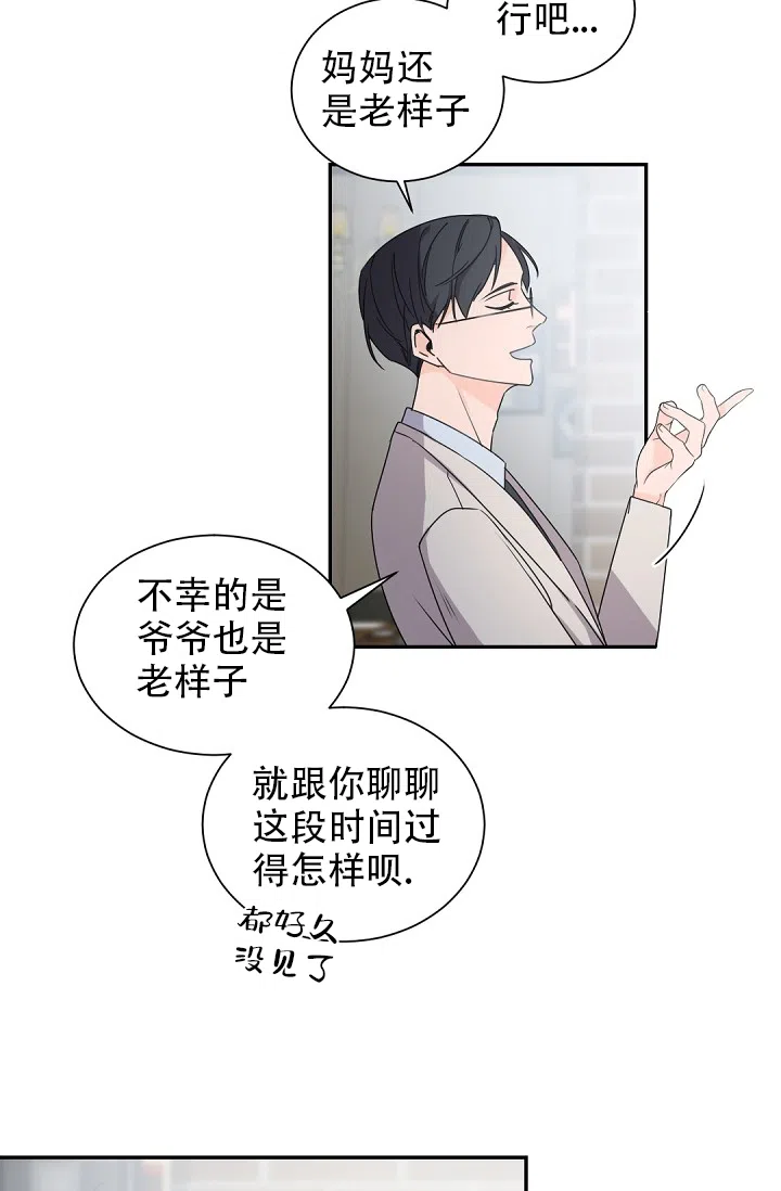 老板的小宝贝 第60话 第12页