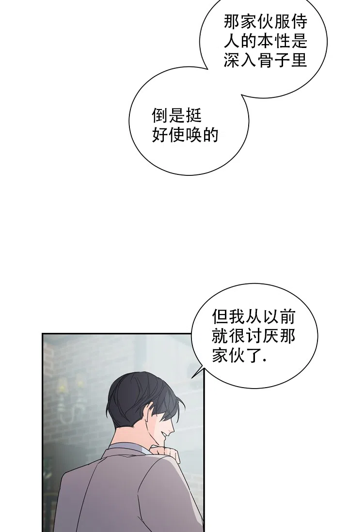 老板的小宝贝 第60话 第17页