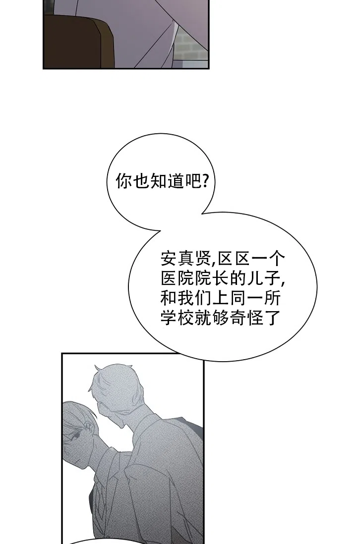 老板的小宝贝 第60话 第18页