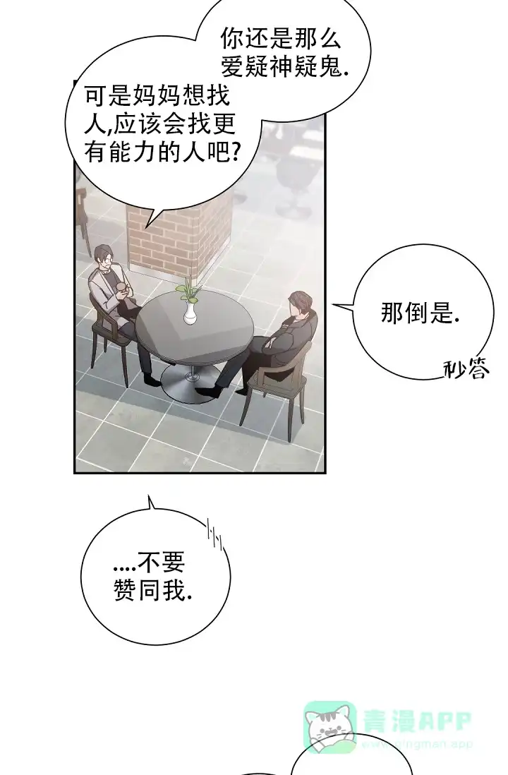 老板的小宝贝 第60话 第11页