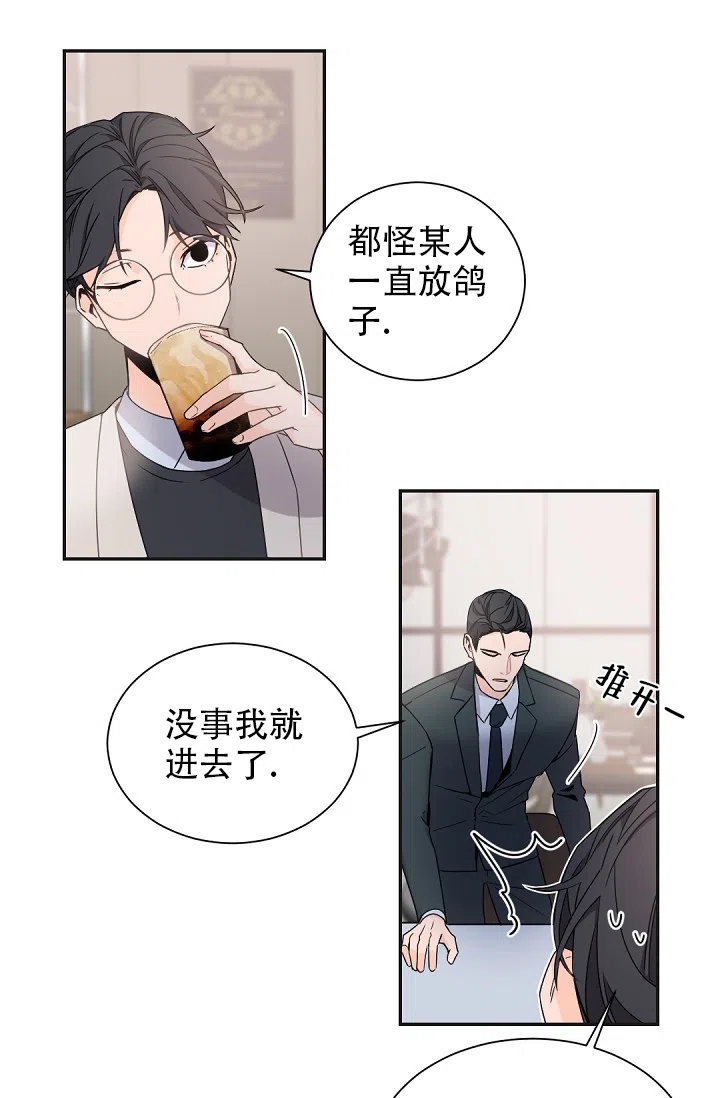 老板的小宝贝 第60话 第9页