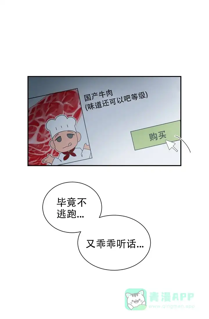 老板的小宝贝 第60话 第1页