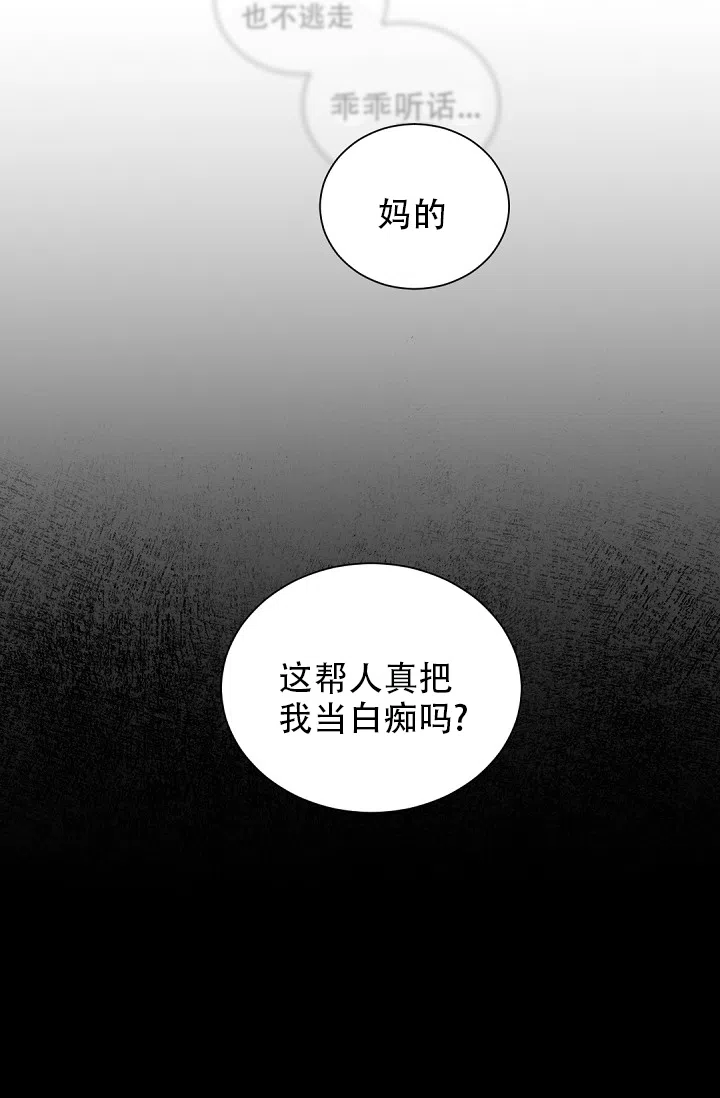老板的小宝贝 第60话 第29页