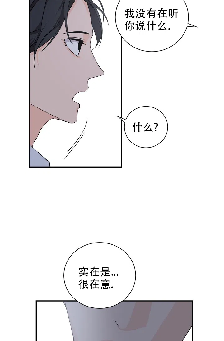 老板的小宝贝 第60话 第24页