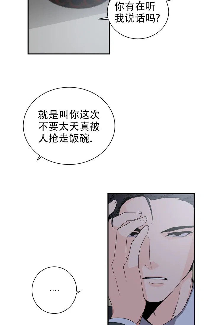 老板的小宝贝 第60话 第22页