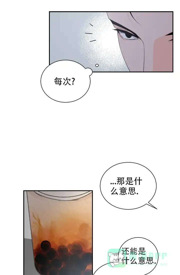 老板的小宝贝 第60话 第21页