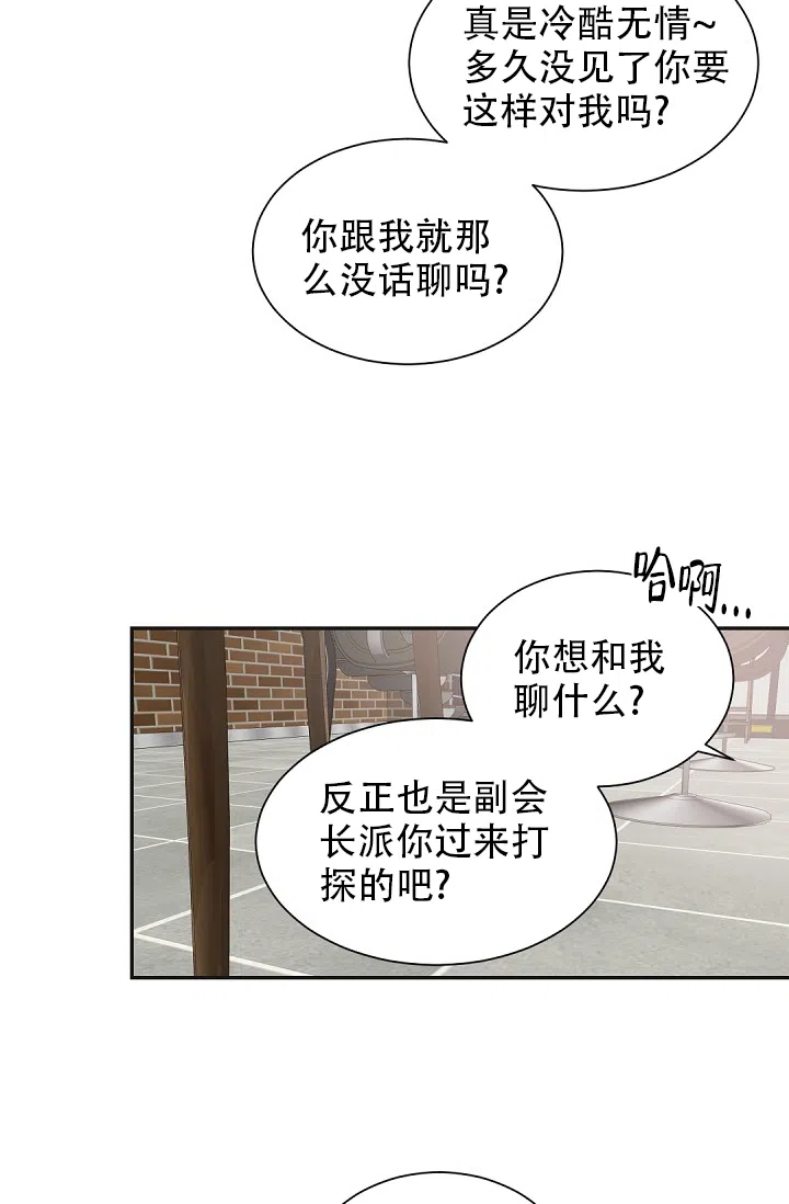 老板的小宝贝 第60话 第10页