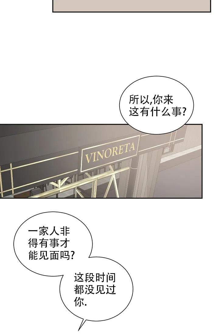 老板的小宝贝 第60话 第8页