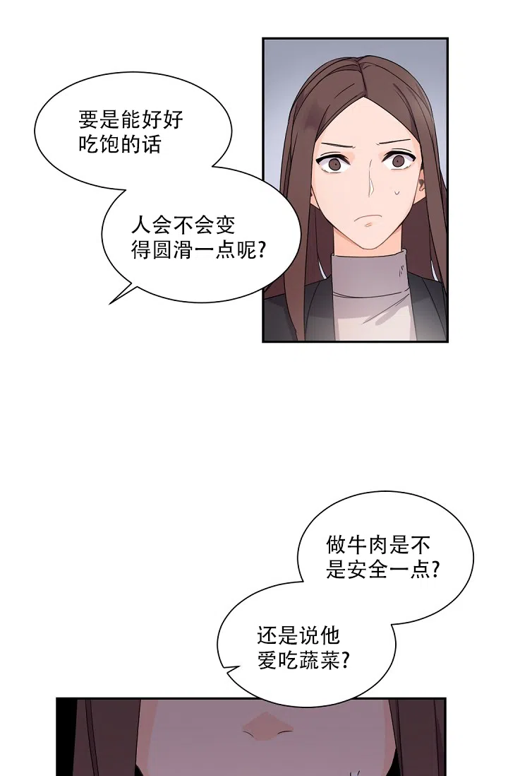 老板的小宝贝 第61话 第25页