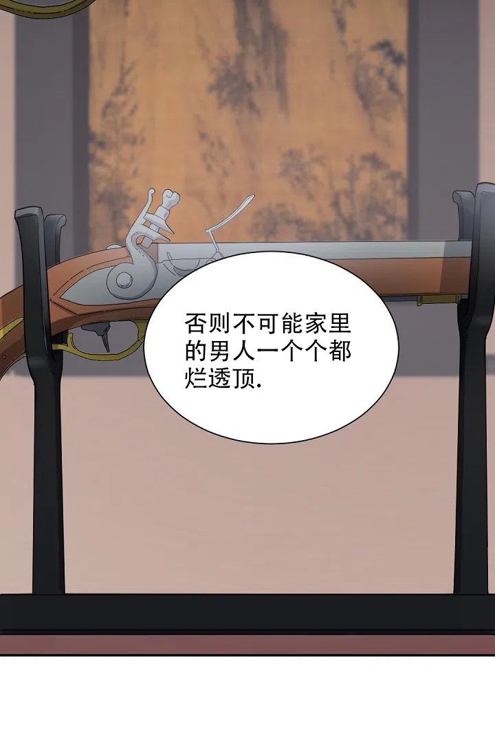 老板的小宝贝 第61话 第2页