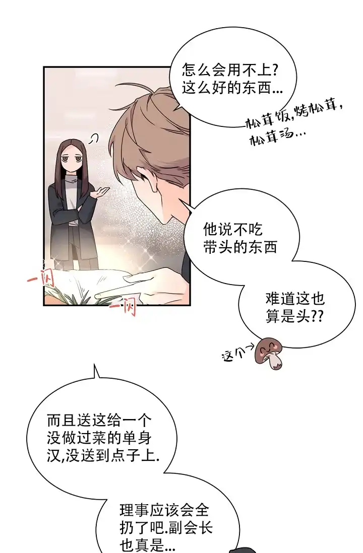 老板的小宝贝 第61话 第20页