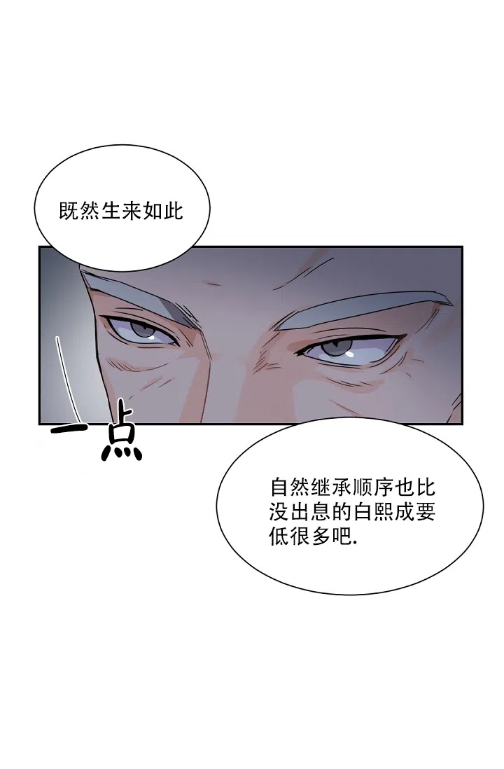 老板的小宝贝 第61话 第7页