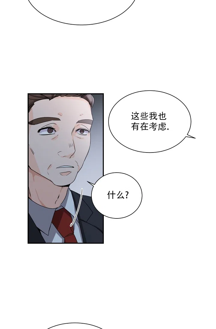 老板的小宝贝 第61话 第10页