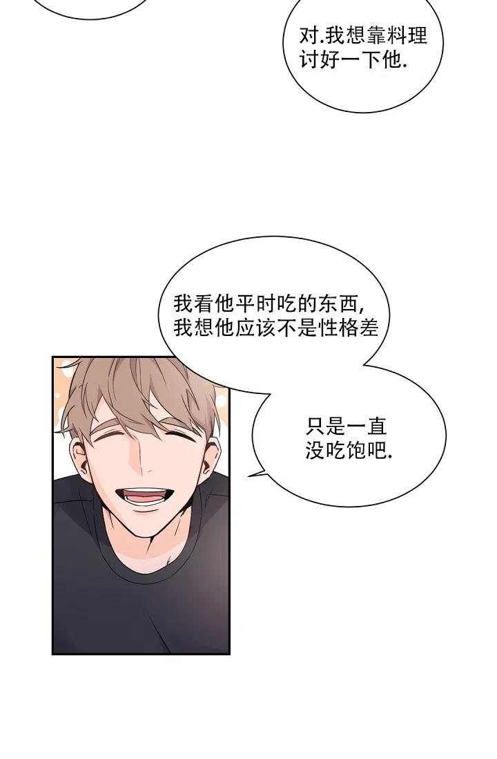 老板的小宝贝 第61话 第24页