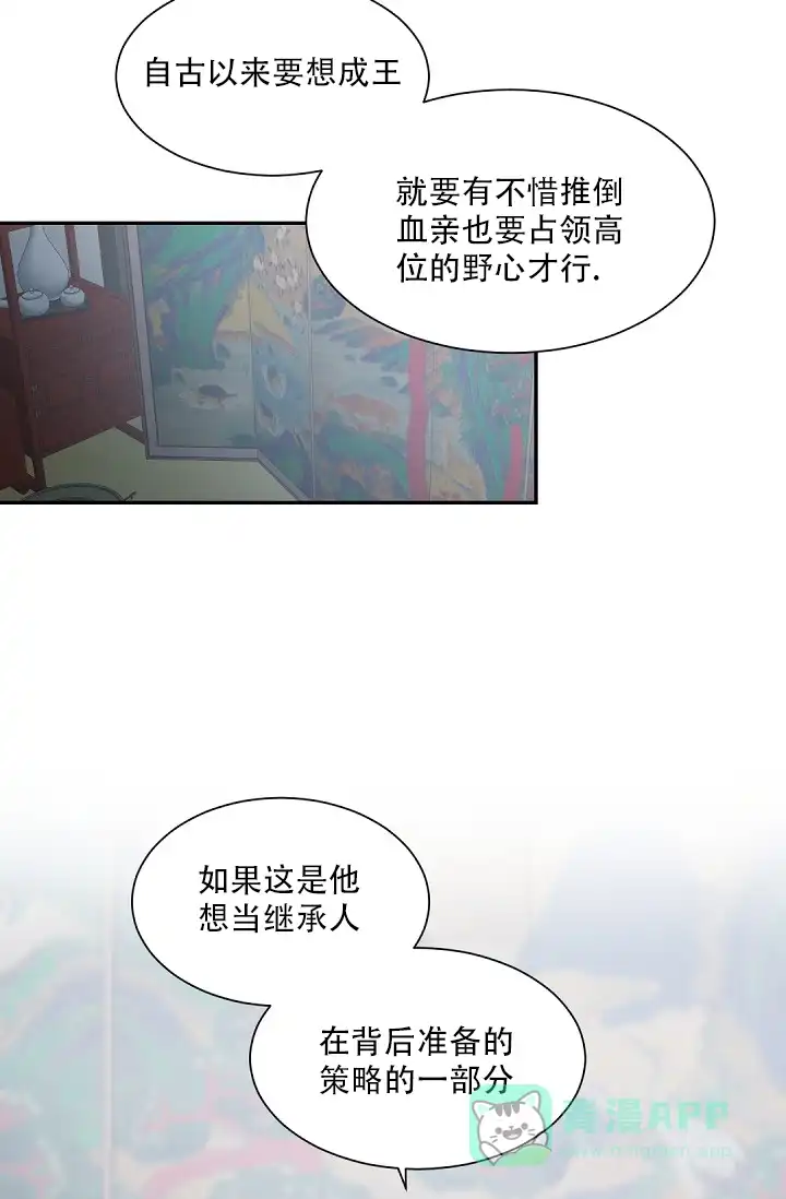 老板的小宝贝 第61话 第11页