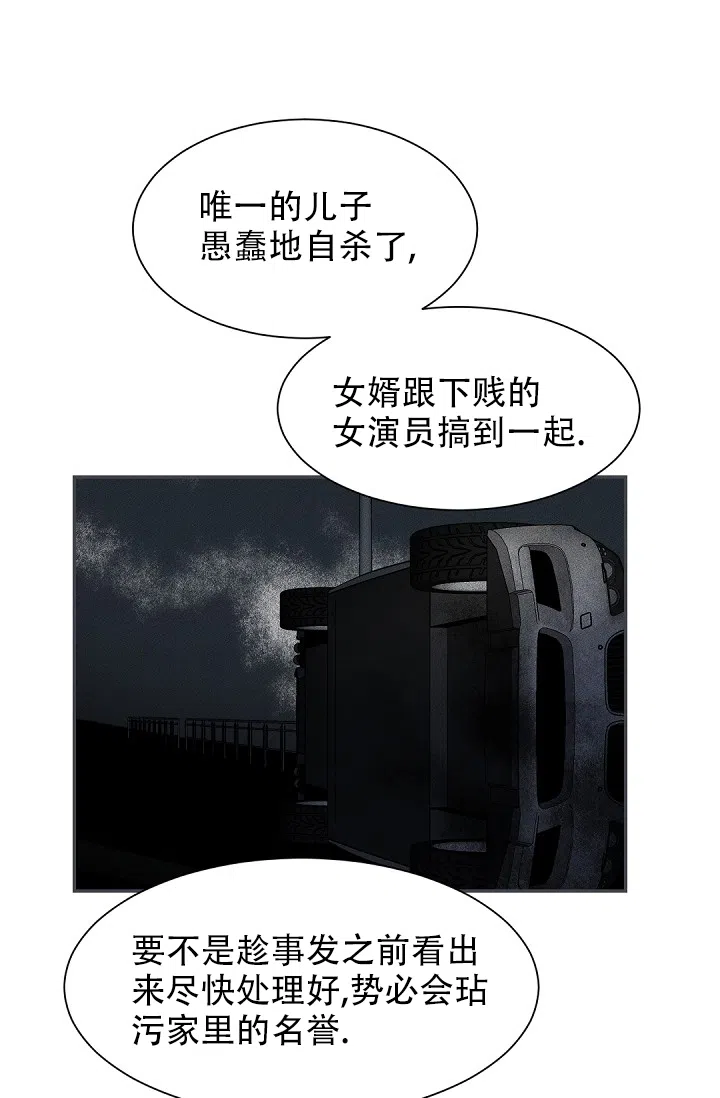 老板的小宝贝 第61话 第3页