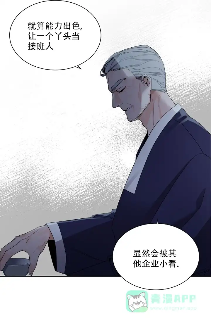 老板的小宝贝 第61话 第6页