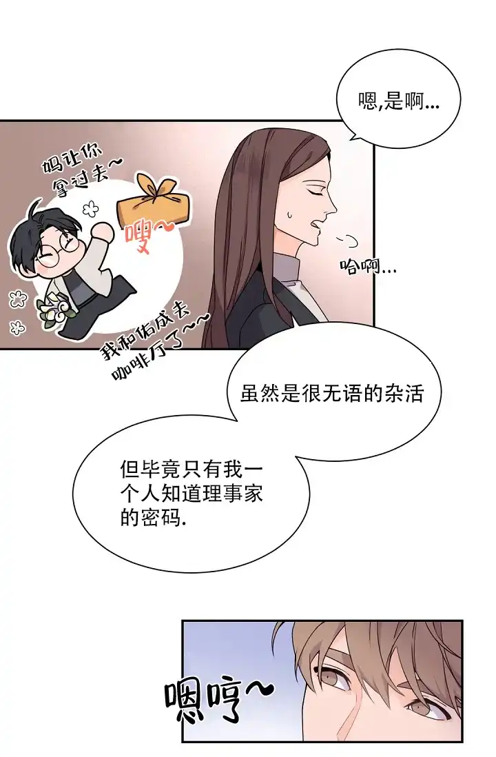 老板的小宝贝 第61话 第22页