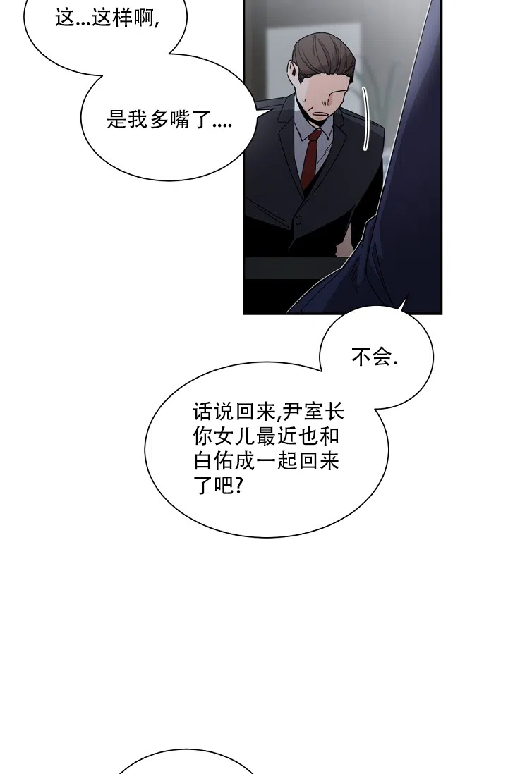 老板的小宝贝 第61话 第14页