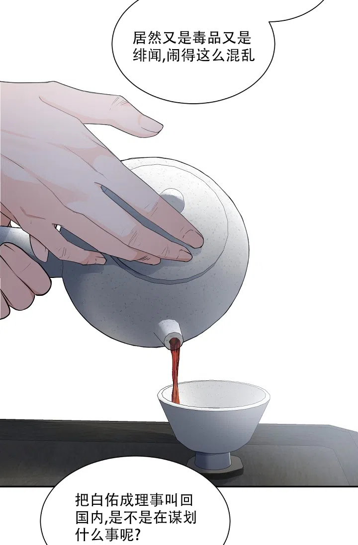 老板的小宝贝 第61话 第9页