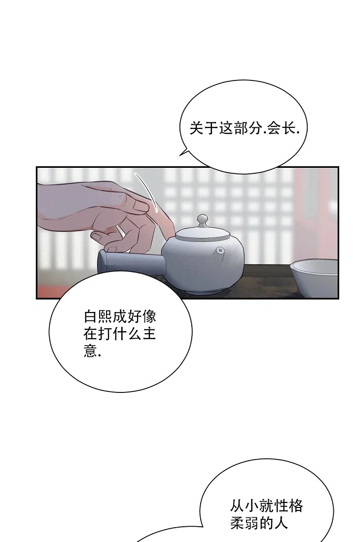 老板的小宝贝 第61话 第8页