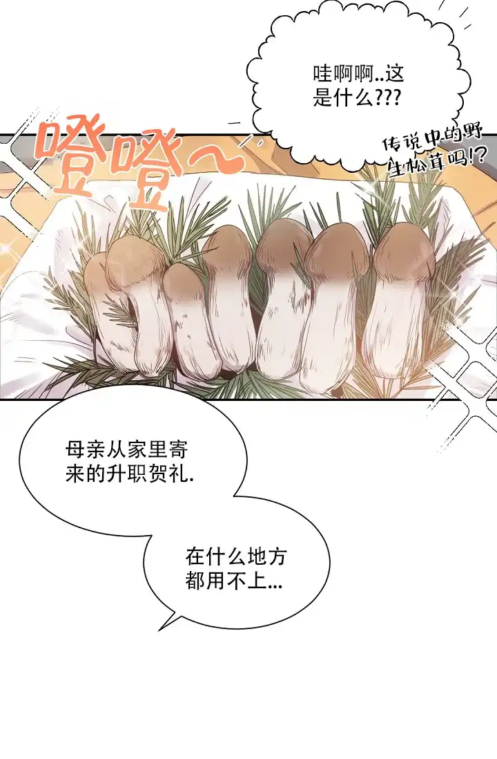 老板的小宝贝 第61话 第19页