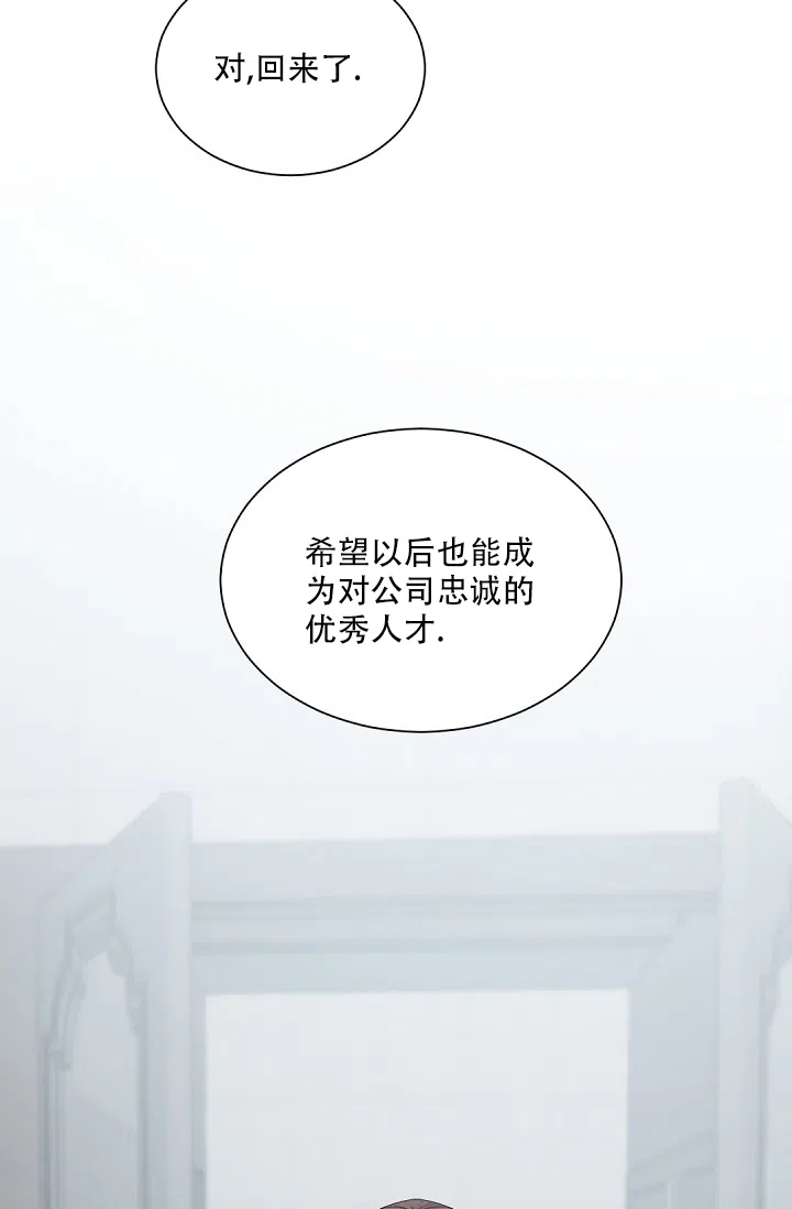 老板的小宝贝 第61话 第15页