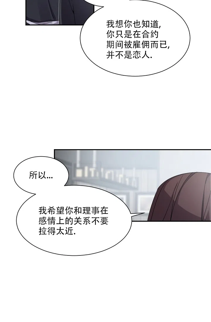 老板的小宝贝 第61话 第28页