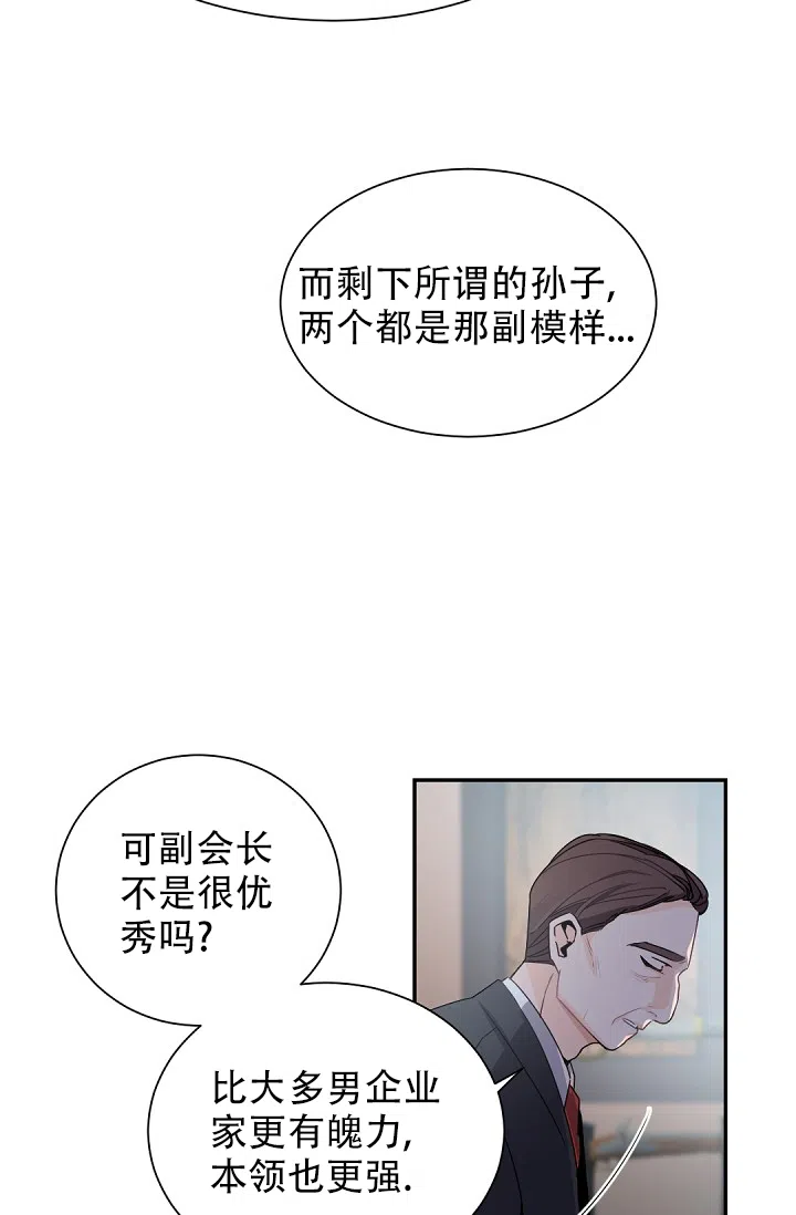 老板的小宝贝 第61话 第4页