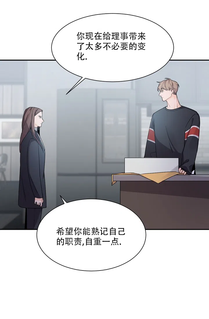 老板的小宝贝 第61话 第29页