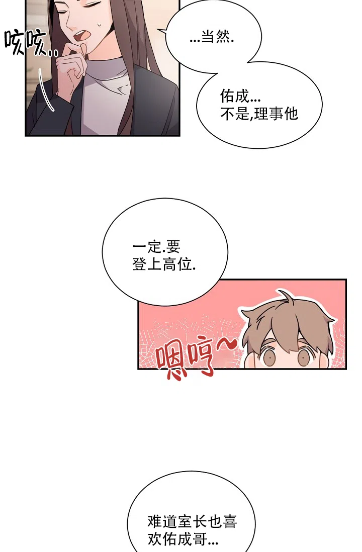 老板的小宝贝 第62话 第18页