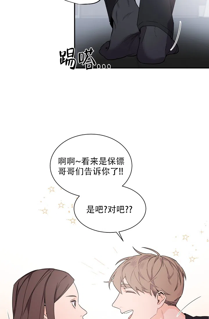 老板的小宝贝 第62话 第13页