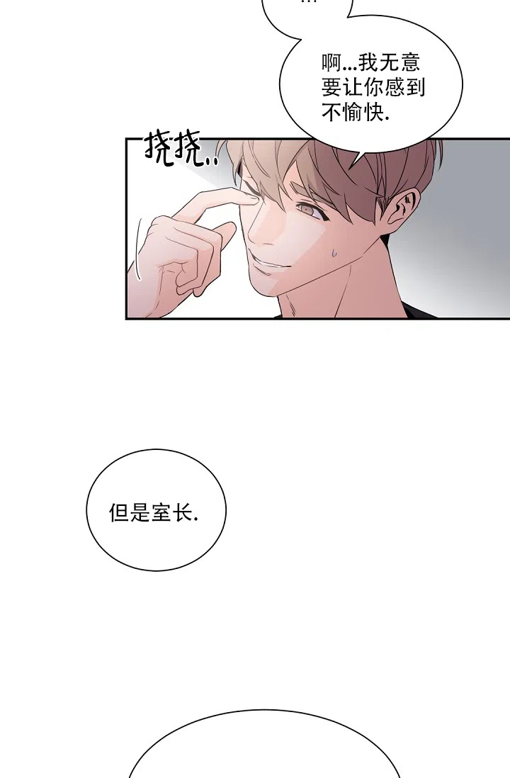 老板的小宝贝 第62话 第10页