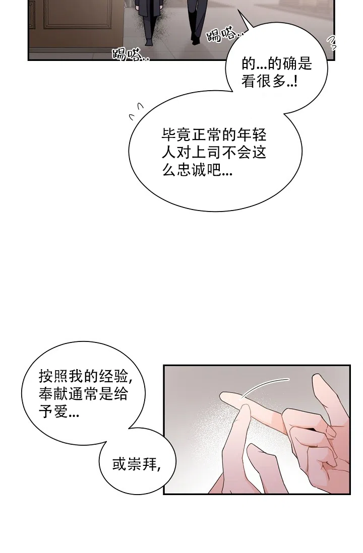 老板的小宝贝 第62话 第20页