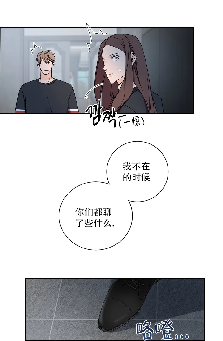 老板的小宝贝 第62话 第28页