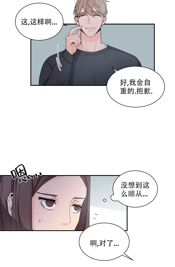 老板的小宝贝 第62话 第2页