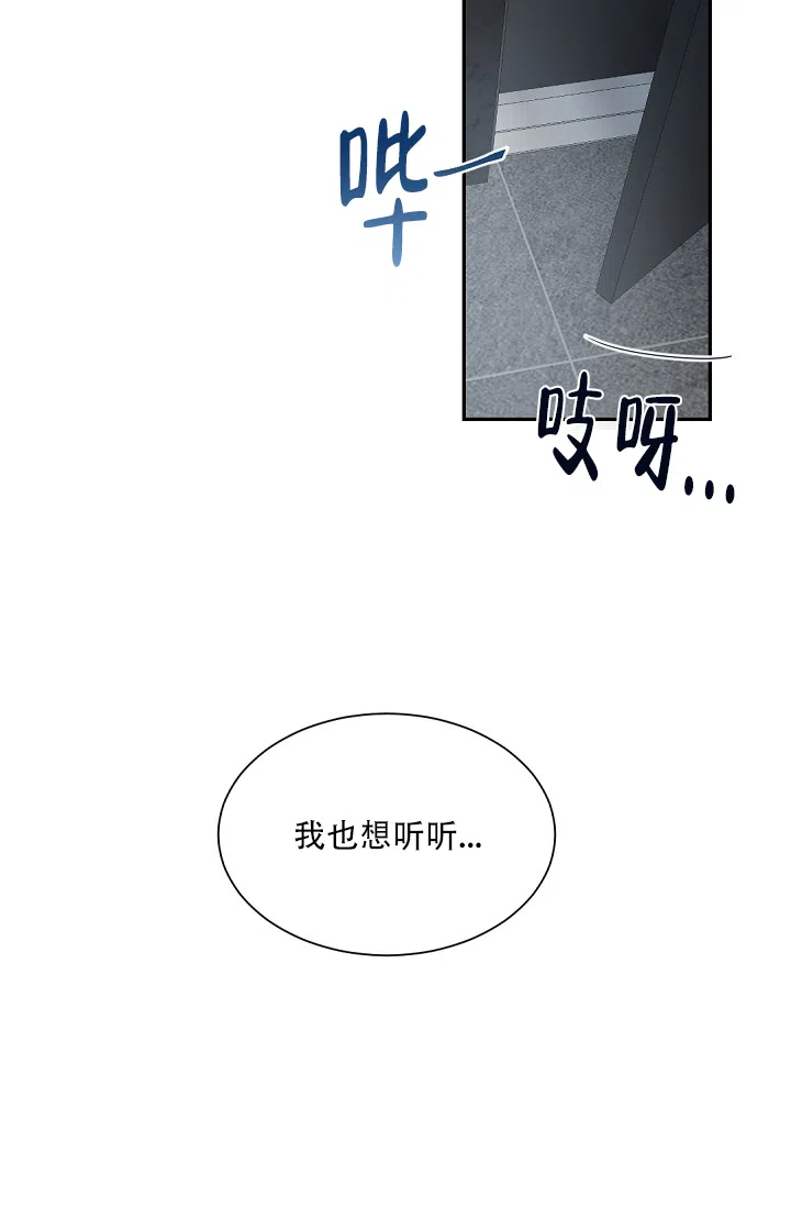 老板的小宝贝 第62话 第27页