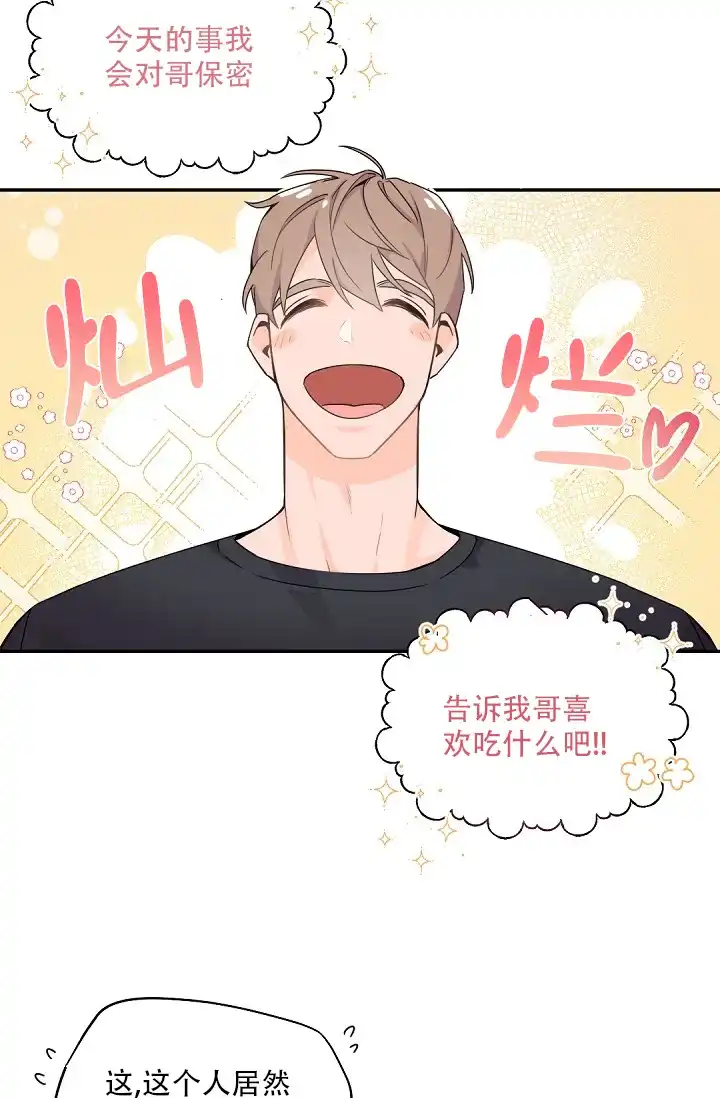 老板的小宝贝 第62话 第23页