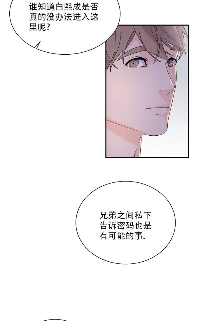 老板的小宝贝 第62话 第8页