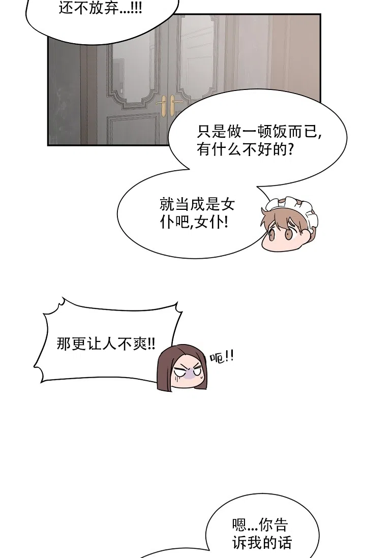 老板的小宝贝 第62话 第24页